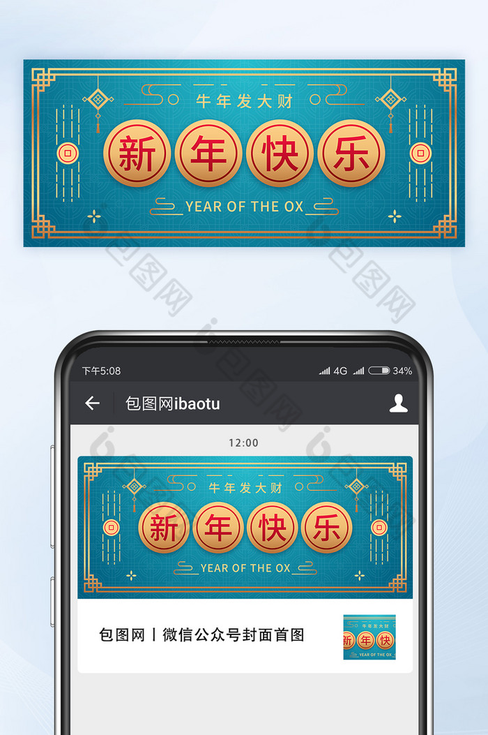 中国风春节新年快乐微信公众号首图封面矢量图片图片