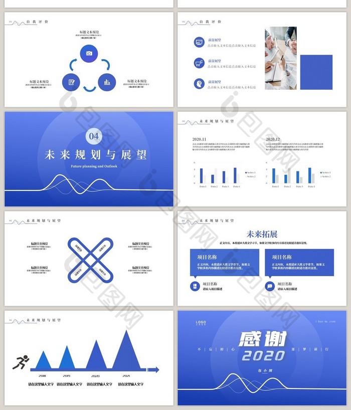 展望未来年终工作总结汇报PPT模板