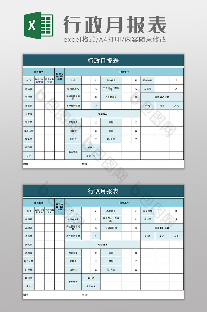 行政月报表excel模板图片图片