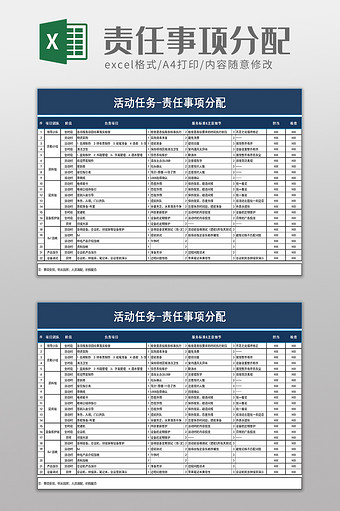 活动任务责任事项分配excel模板图片