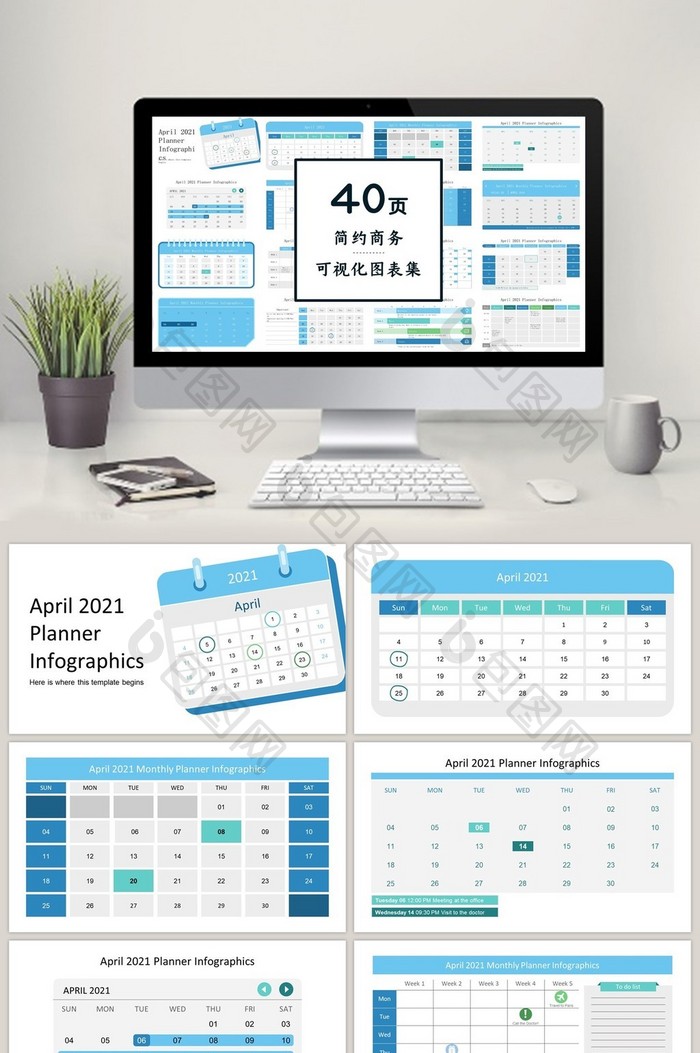 蓝色简约年日历40页图表合集PPT模板图片图片