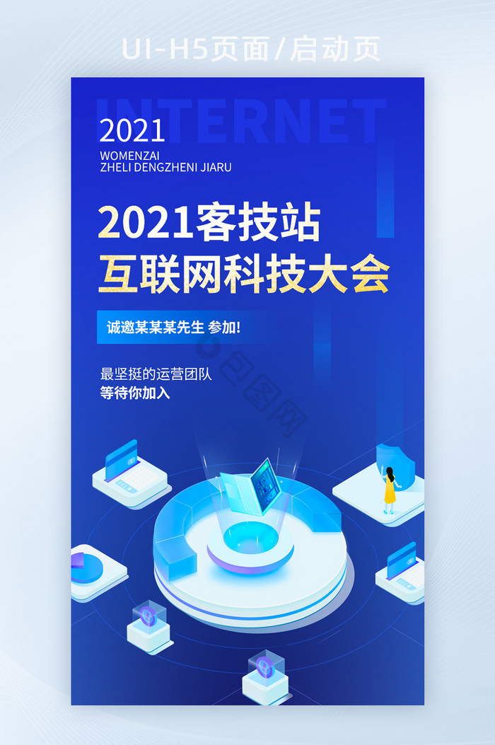 互联网IT高科技蓝绿智能金融未来创新晚会图片