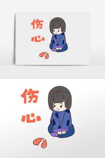 卡通手绘女孩心碎