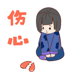 心碎图片