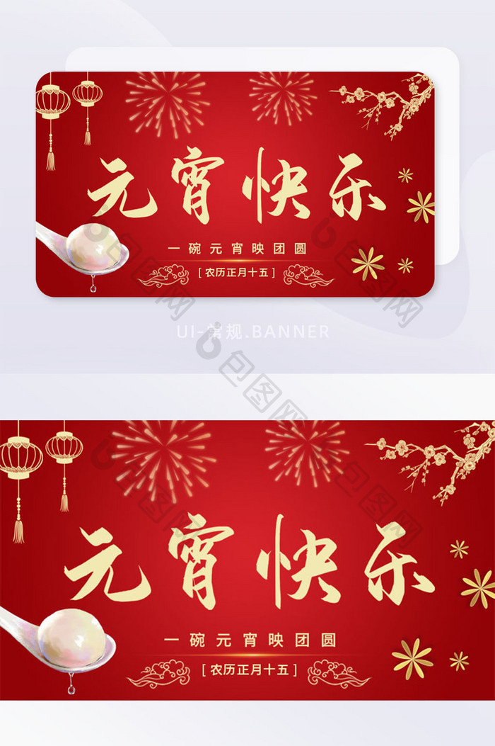 中国红喜庆元宵UI banner