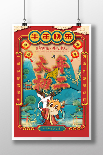 国潮风跨年大年初二大年春节系列海报图片