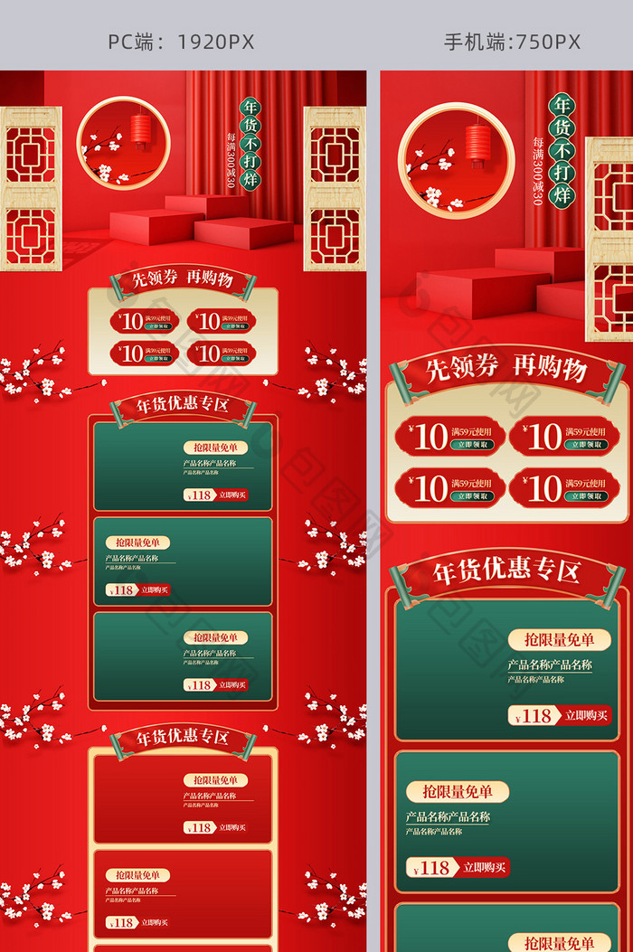 年货不打烊新年年货节中国风C4D电商首页