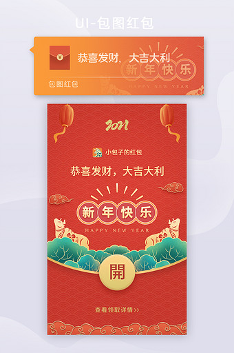 2021牛年新年快乐企业微信红包封面定制图片