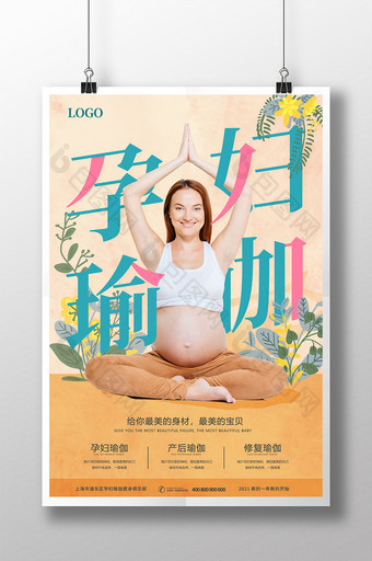黄色清新孕妇产后瑜伽运动海报图片