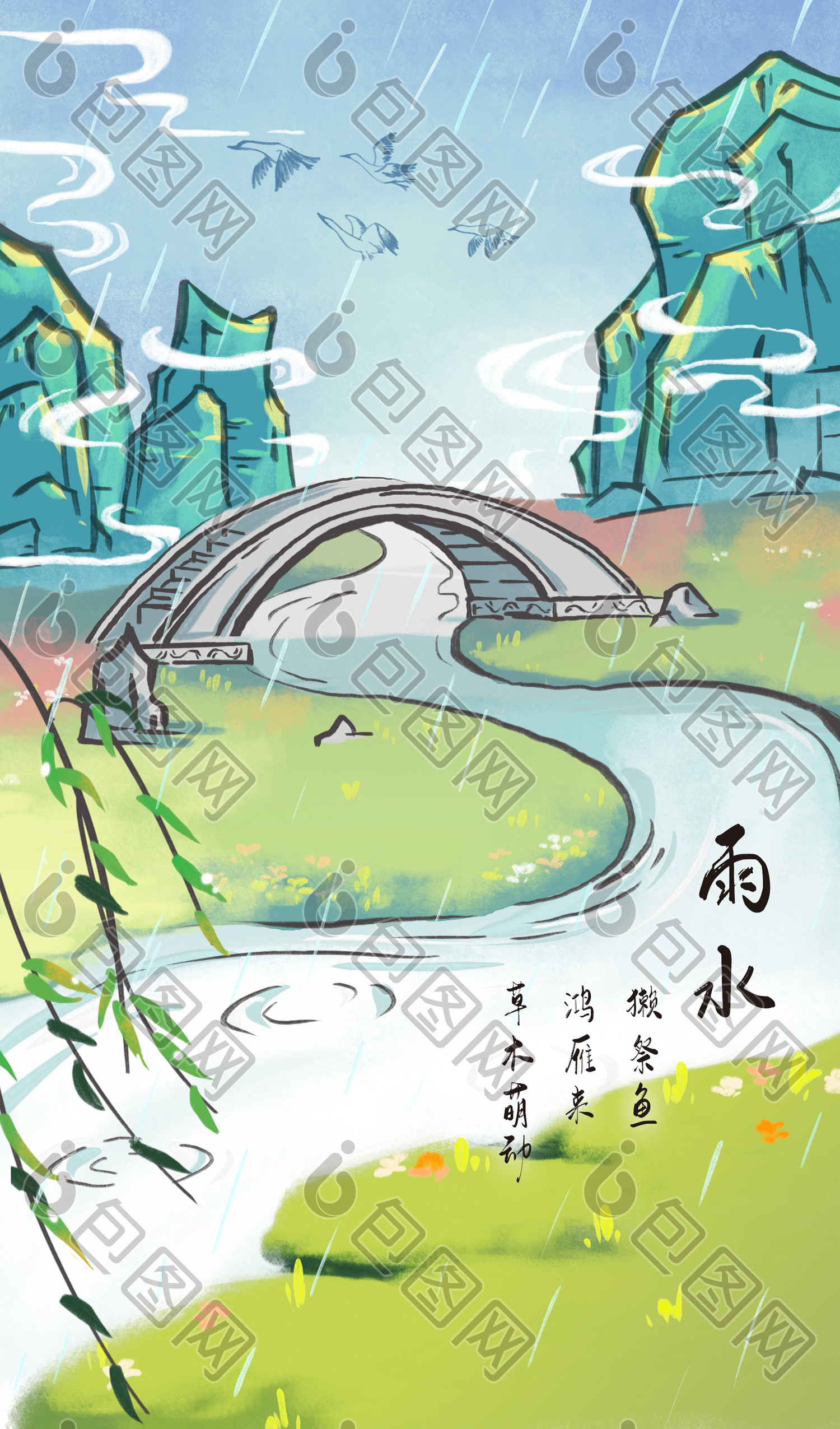 天青色古风24节气雨水插画