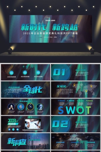 极光ppt-极光ppt模板下载-包图网