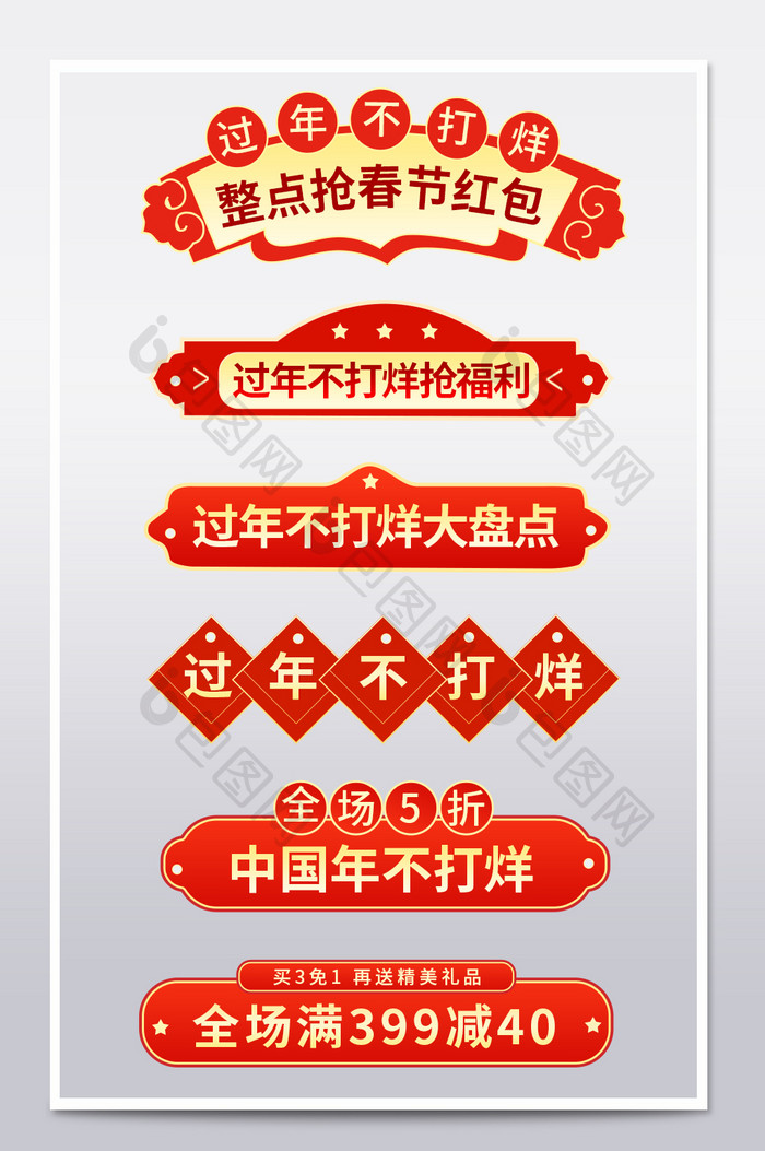 过年不打烊中国风国潮春节囤年货标签栏模板