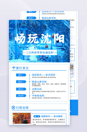 冬季出游寒假旅游H5长图海报图片