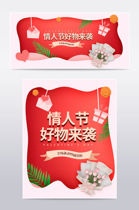 白色情人节七夕礼物粉色剪纸风格促销海报
