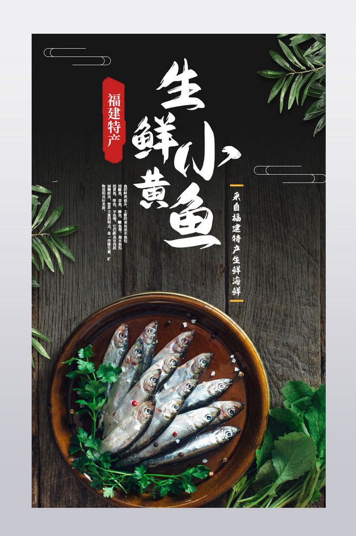 生鲜食品鱼肉营养健康海鲜健康蔬菜详情页