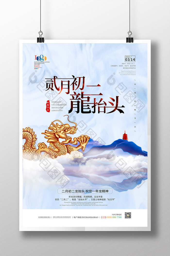 简约创意二月初二龙抬头中国风节日海报