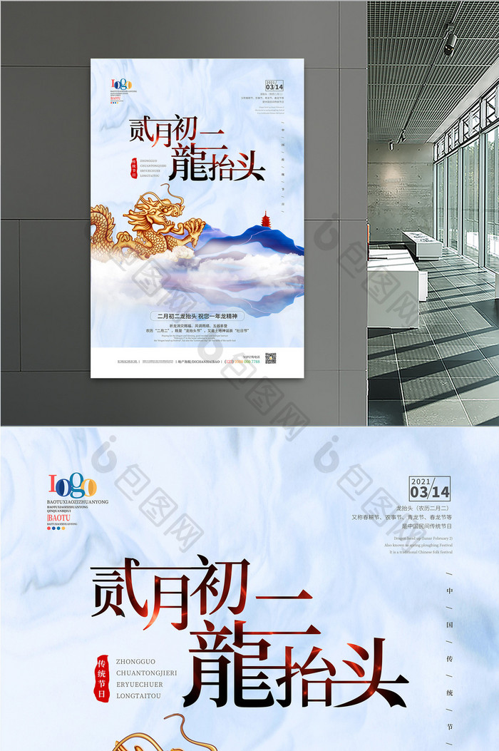 简约创意二月初二龙抬头中国风节日海报