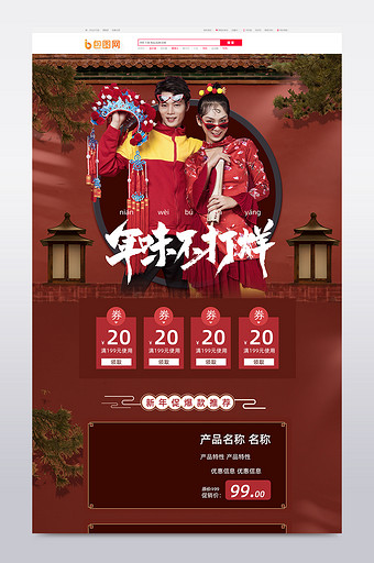 红色复古中国风过年不打烊服装促销电商首页图片