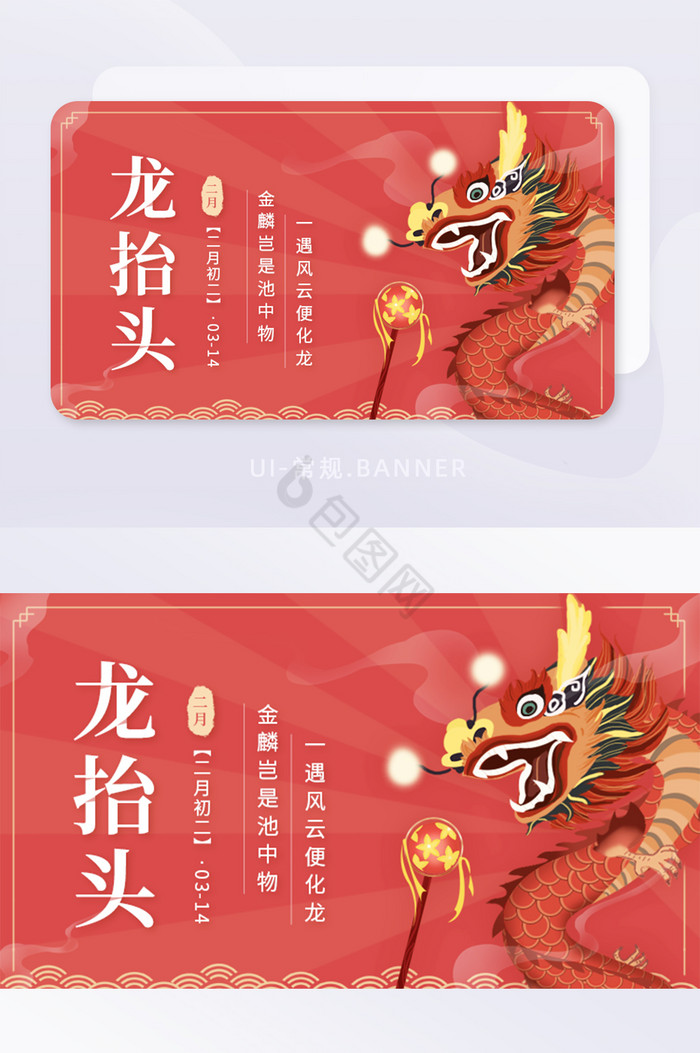 二月初二龙抬头喜庆庆祝祝福banner图片