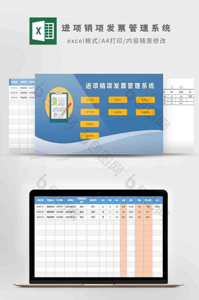进项销项发票管理系统Excel模板
