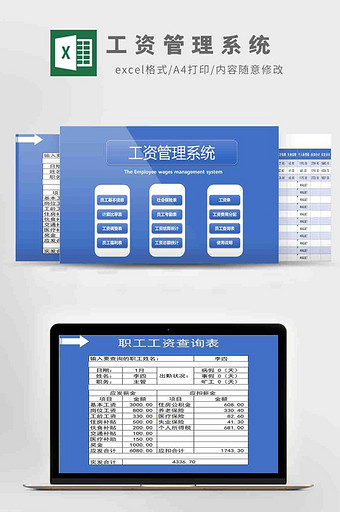 工资管理系统Excel模板图片