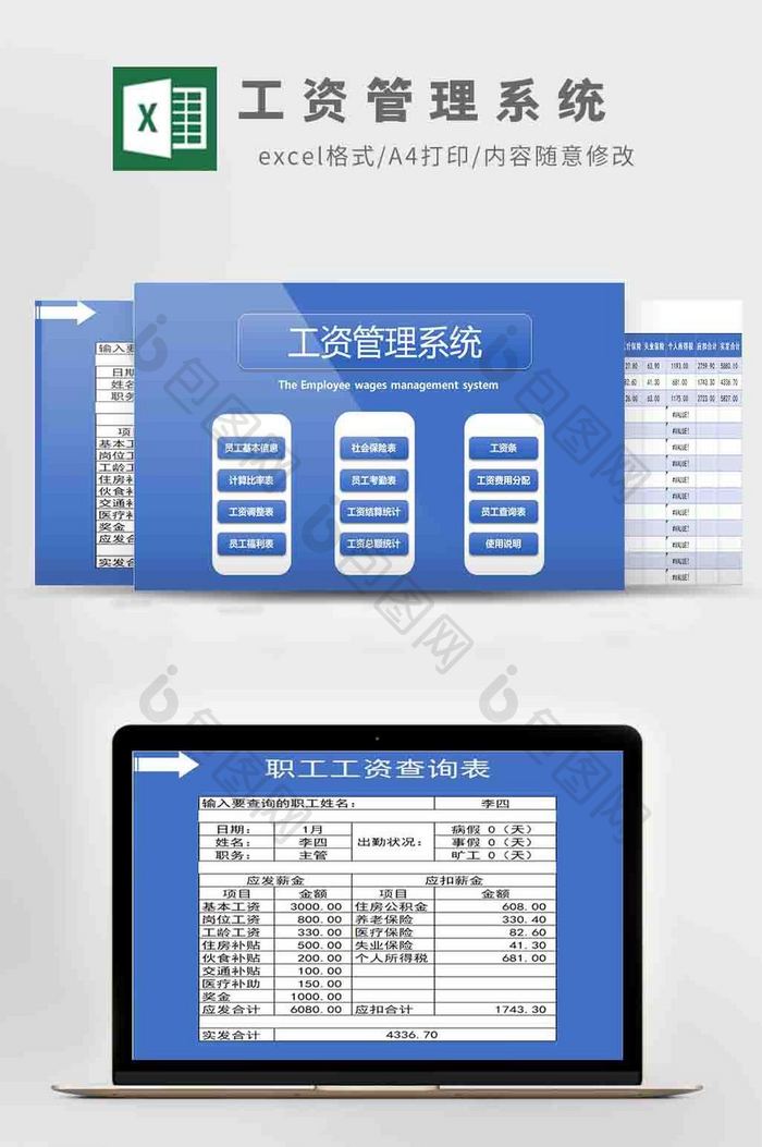 工资管理系统Excel模板