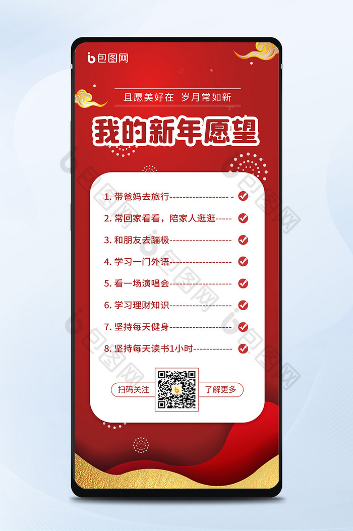 红色简约喜庆新年愿望手机海报图片图片