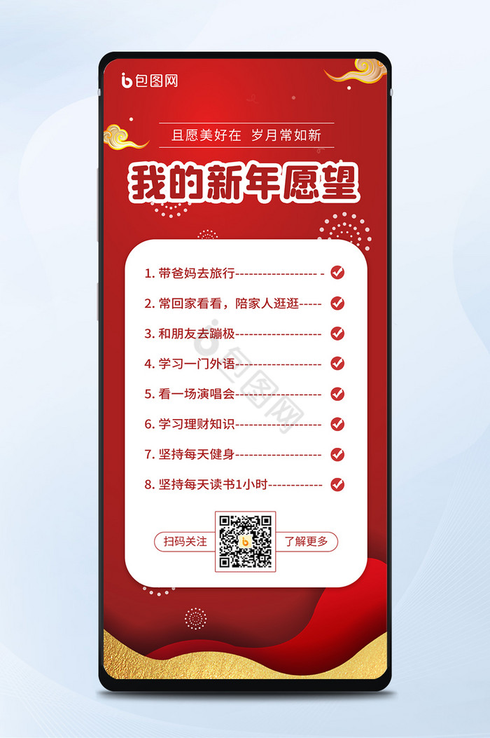 红色简约喜庆新年愿望手机海报图片