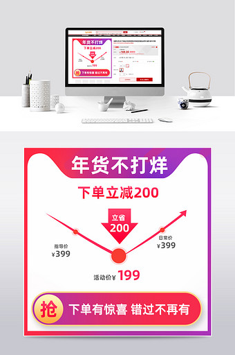 年货不打烊价格曲线图活动通用主图直通车图片