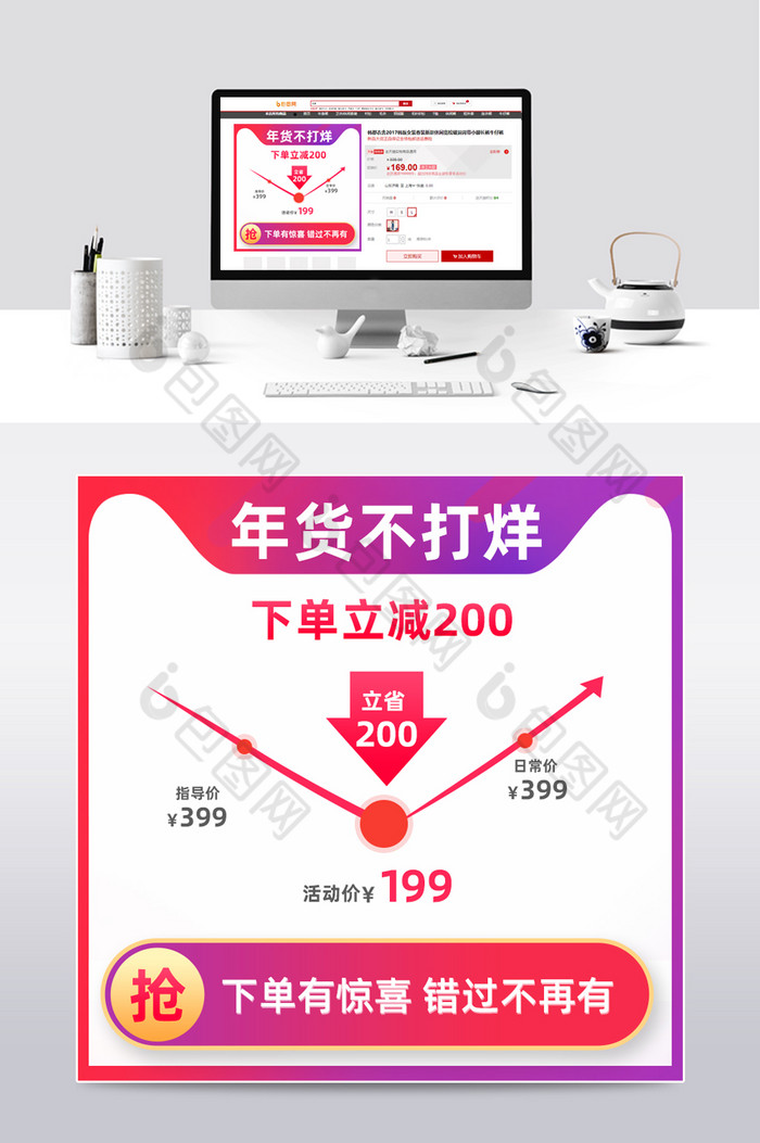 年货不打烊价格曲线图活动主图直通车图片图片