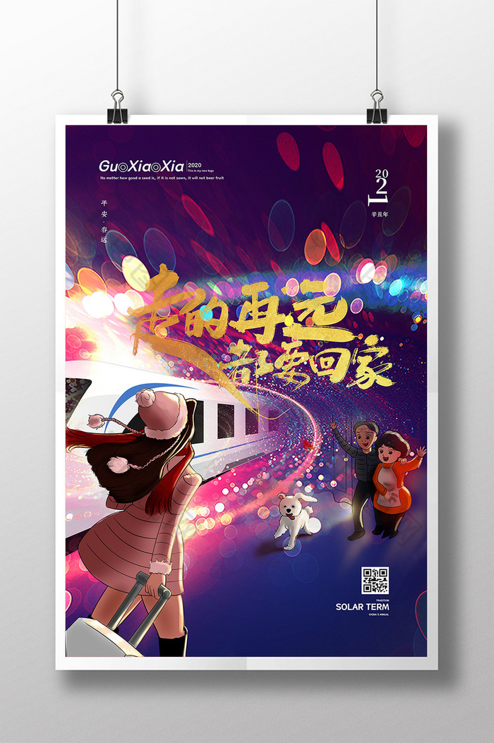 炫光创意火车回家牛年春节回家海报