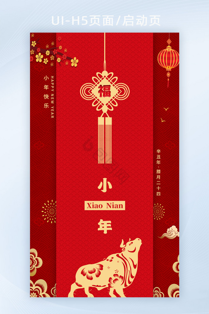 辛丑牛年小年祝福中国结古风红色祝福海报图片
