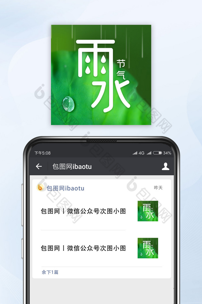 绿色小清新春雨中的叶子雨水节气公众号小图图片图片