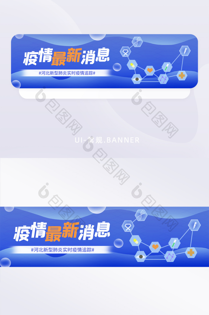 蓝色疫情最新动态消息banner