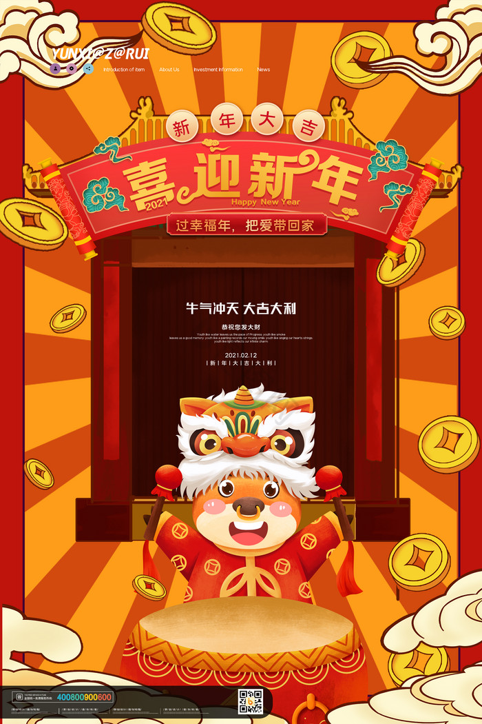 喜迎新年牛年新年