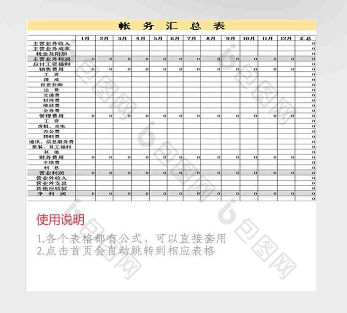 公司内帐管理系统Excel模板