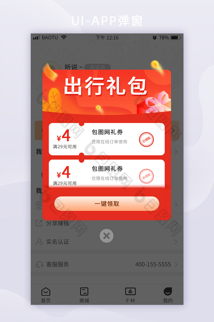 领取出行礼包弹框UI移动界面图片图片