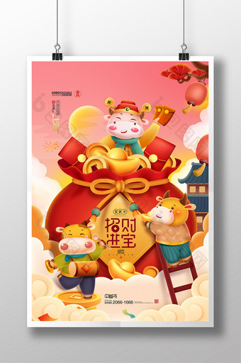 恭喜发财财神爷卡通牛年插画新年春节海报图片