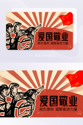 做旧复古革命人物爱国敬业党政banner