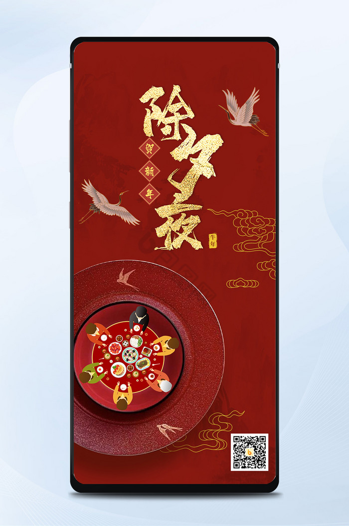 新中式喜庆除夕夜一家人团聚团圆饭手机海报图片