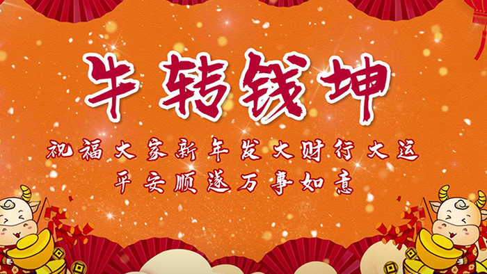 中国风喜庆春节拜年祝福pr模板