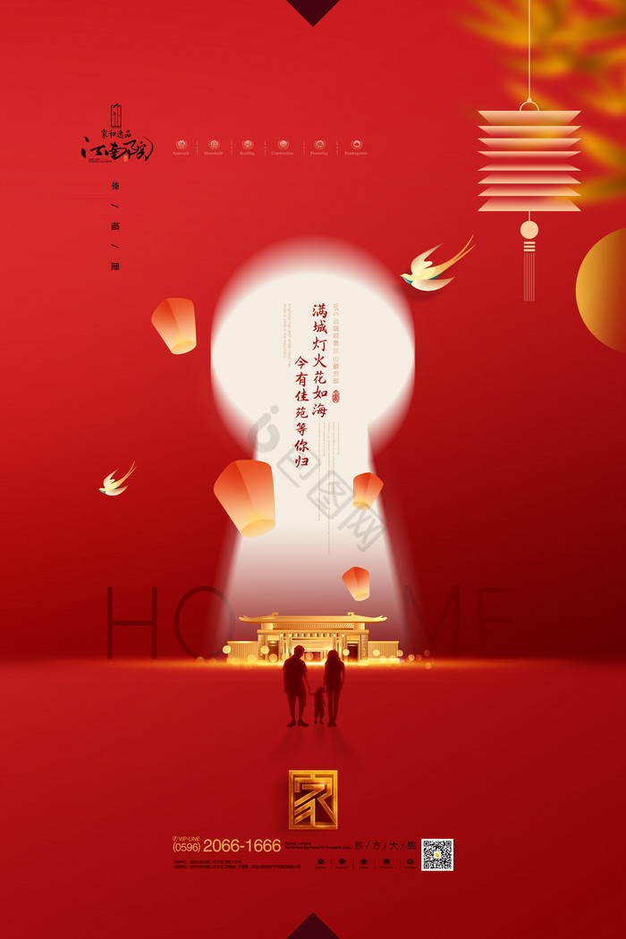 欢迎回家过年交房仪式房地产