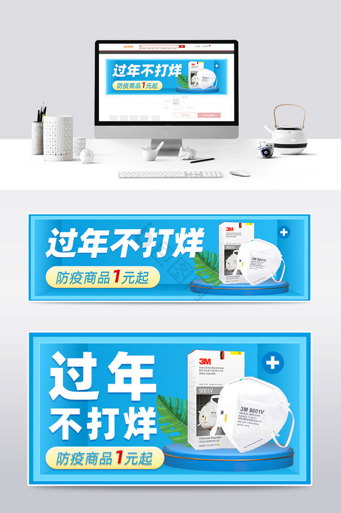 过年不打烊防疫用品钻展模板图片