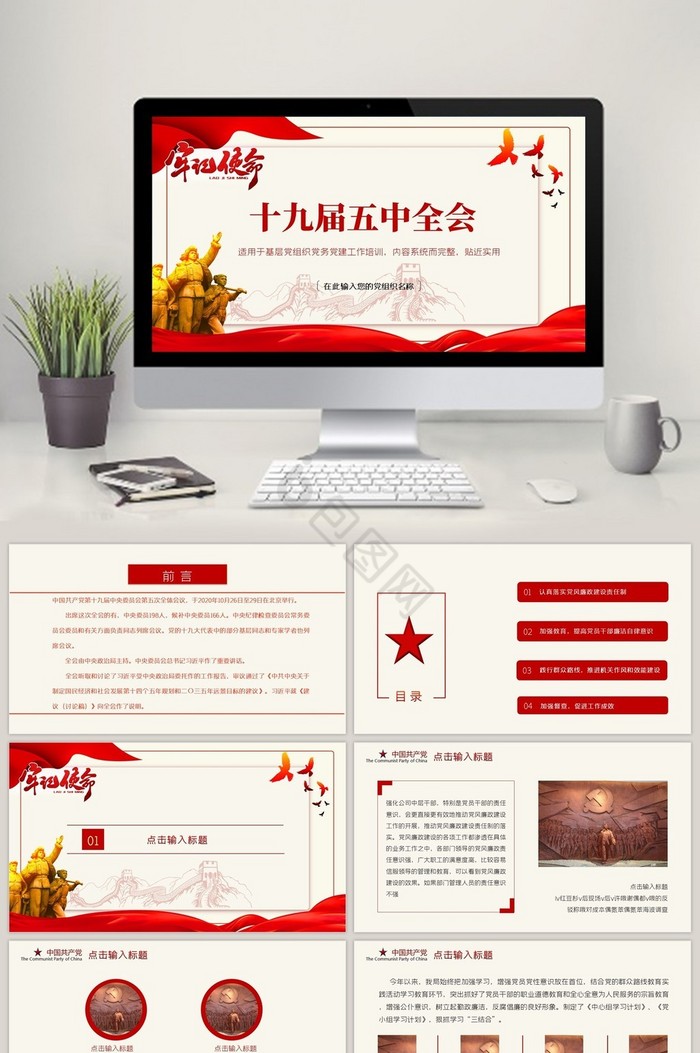 红色党政ppt模板下载-包图网