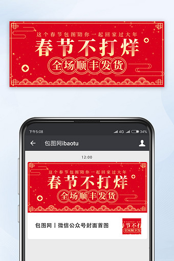 红色大气文简约风新年春节营销活动手机配图图片