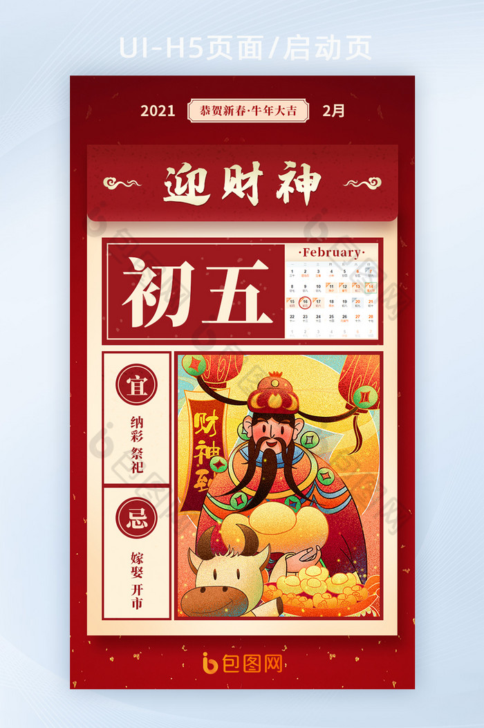 节气h5海报启动页中国传统节日h5海报启动页图片