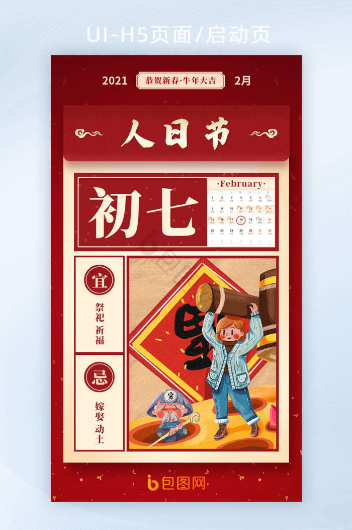 正月初七图片-正月初七素材免费下载-包图网