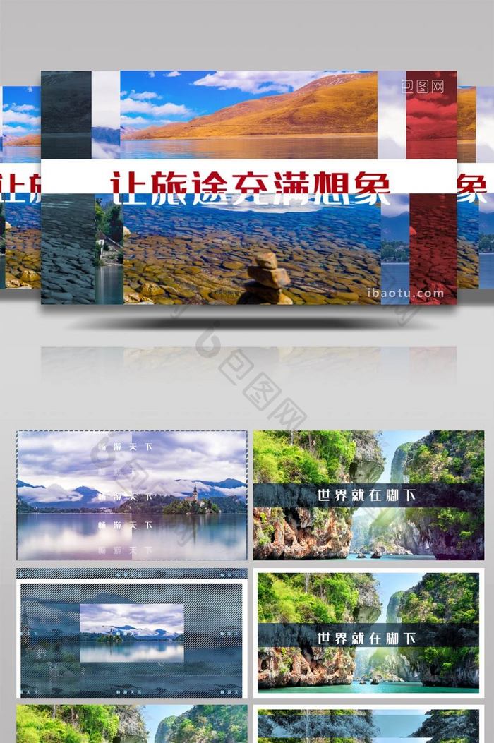 唯美简洁旅游快闪宣传展示