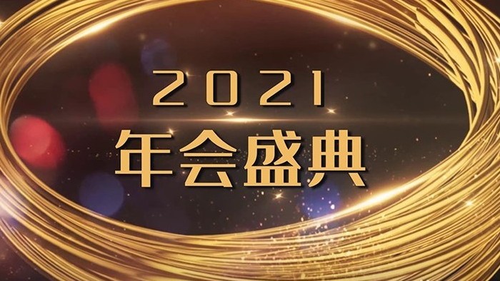 2021金色大气年会颁奖典礼宣传片展示
