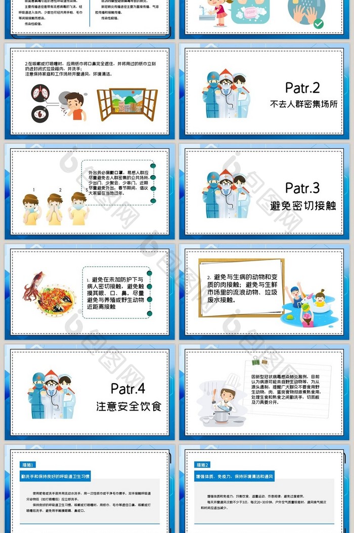 蓝色非必要不返乡新型疫情防控PPT模板